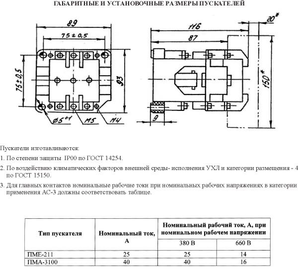 Пма 310 ухл4 схема подключения