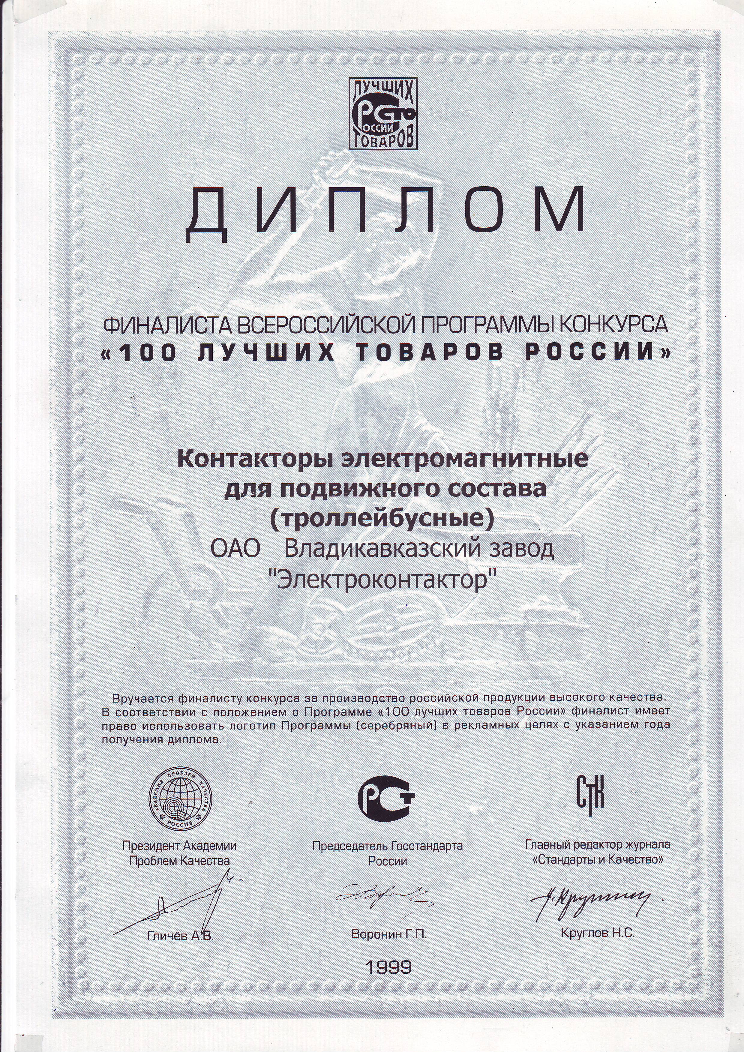 Диплом финалиста всероссийского конкурса